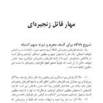 کتاب پایان افسانه کالری ها عانگع اصلانیان PDF