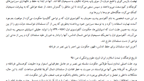 کتاب تاریخ فرهنگ و تمدن اسلام (ویژه علوم پزشکی) علی اکبر ولایتی PDF