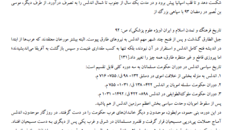 کتاب تاریخ فرهنگ و تمدن اسلام (ویژه علوم پزشکی) علی اکبر ولایتی PDF