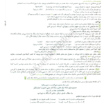 کتاب علوم و فنون جامع مشاوران ویژه کنکور 1402 انسانی PDF