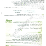 کتاب علوم و فنون جامع مشاوران ویژه کنکور 1402 انسانی PDF