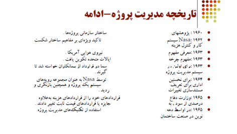 کتاب مدیریت و کنترل پروژه دکتر علی حاج شیر محمدی PDF