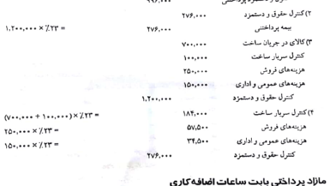 کتاب اصول حسابداری 3 جمشید اسکندری PDF