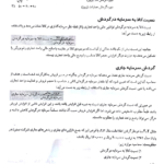کتاب اصول حسابداری 3 جمشید اسکندری PDF