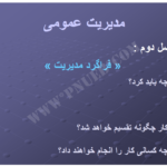 کتاب مقدمات مدیریت آموزشی علی علاقه بند PDF