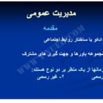 کتاب مقدمات مدیریت آموزشی علی علاقه بند PDF