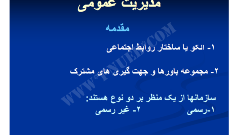 کتاب مقدمات مدیریت آموزشی علی علاقه بند PDF