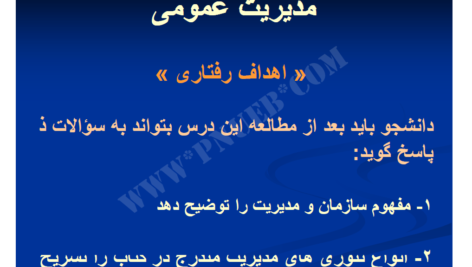 کتاب مقدمات مدیریت آموزشی علی علاقه بند PDF
