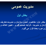 کتاب مقدمات مدیریت آموزشی علی علاقه بند PDF