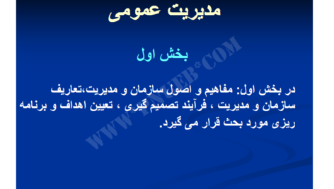 کتاب مقدمات مدیریت آموزشی علی علاقه بند PDF