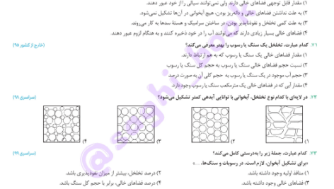 کتاب زمین شناسی جامع کنکور مهروماه PDF
