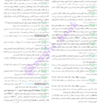 کتاب زمین شناسی جامع کنکور مهروماه PDF
