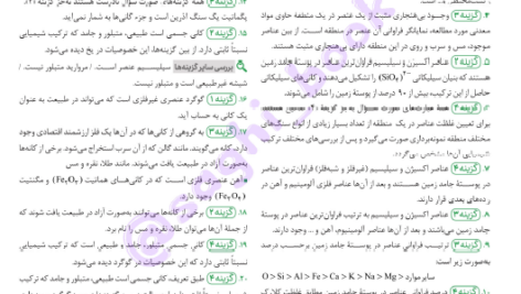 کتاب زمین شناسی جامع کنکور مهروماه PDF