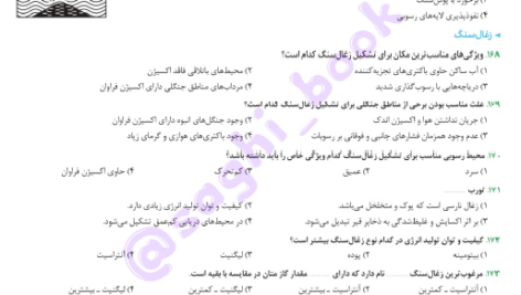 کتاب زمین شناسی جامع کنکور مهروماه PDF