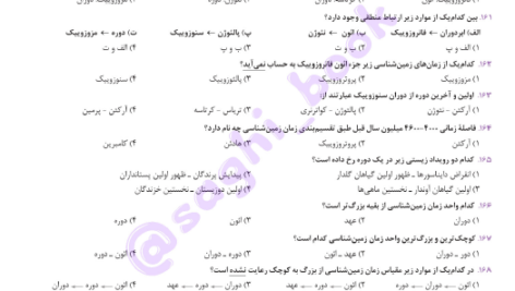 کتاب زمین شناسی جامع کنکور مهروماه PDF