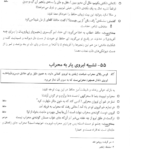 کتاب تناسب مفهومی و قرابت معنایی هامون سبطی PDF