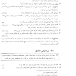کتاب تناسب مفهومی و قرابت معنایی هامون سبطی PDF
