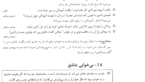 کتاب تناسب مفهومی و قرابت معنایی هامون سبطی PDF