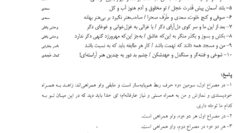 کتاب تناسب مفهومی و قرابت معنایی هامون سبطی PDF
