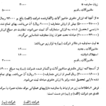 کتاب حسابداری میانه 1 حسن همتی PDF