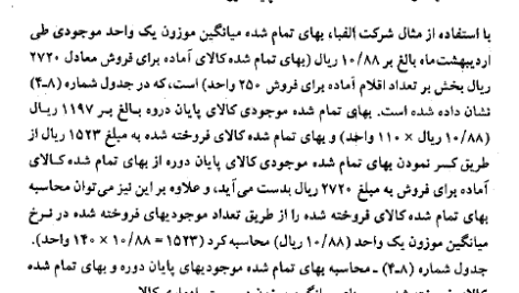 کتاب حسابداری میانه 1 حسن همتی PDF
