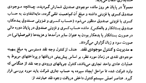 کتاب حسابداری میانه 1 حسن همتی PDF