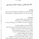 کتاب آشنایی با فعالیت های تربیتی و اجتماعی محمد علی احمدوند PDF