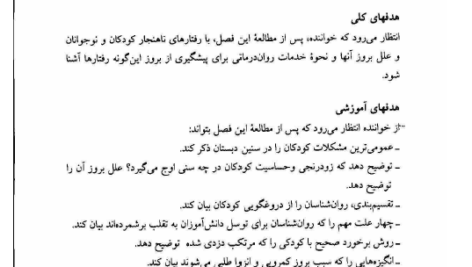 کتاب آشنایی با فعالیت های تربیتی و اجتماعی محمد علی احمدوند PDF