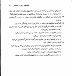 کتاب آشنایی با فعالیت های تربیتی و اجتماعی محمد علی احمدوند PDF
