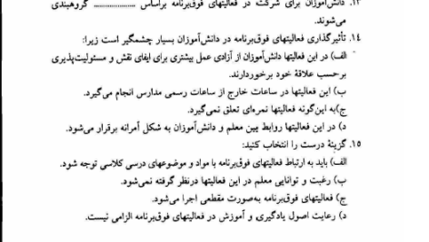 کتاب آشنایی با فعالیت های تربیتی و اجتماعی محمد علی احمدوند PDF