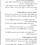 کتاب آشنایی با فعالیت های تربیتی و اجتماعی محمد علی احمدوند PDF