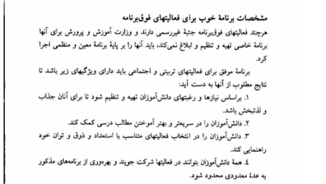 کتاب آشنایی با فعالیت های تربیتی و اجتماعی محمد علی احمدوند PDF
