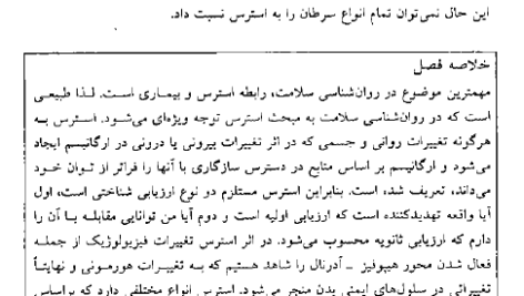کتاب مقدمات روانشناسی سلامت احمد علی پور PDF