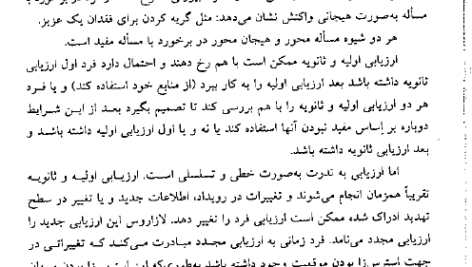 کتاب مقدمات روانشناسی سلامت احمد علی پور PDF