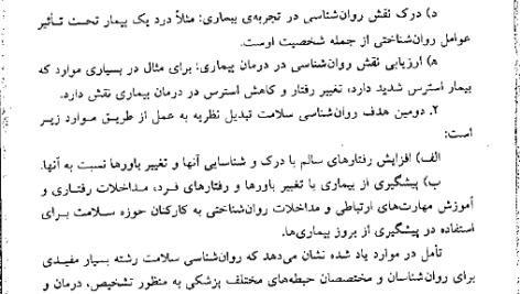 کتاب مقدمات روانشناسی سلامت احمد علی پور PDF