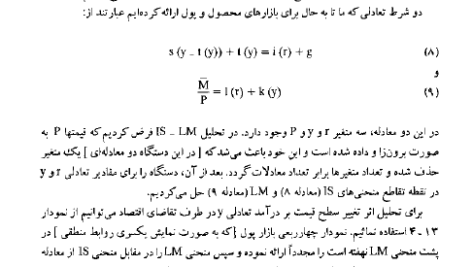 کتاب تئوری و سیاسیت های اقتصاد کلان ویلیام اچ برانسون PDF