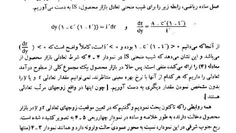 کتاب تئوری و سیاسیت های اقتصاد کلان ویلیام اچ برانسون PDF