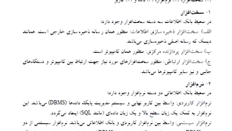 کتاب پایگاه داده ارسطو خلیلی فر PDF