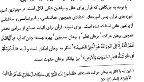 کتاب تفسیر موضوعی قرآن کریم علی نصیری PDF