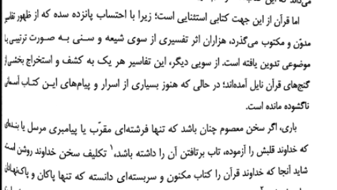 کتاب تفسیر موضوعی قرآن کریم علی نصیری PDF