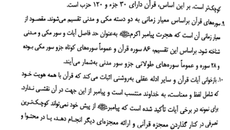 کتاب تفسیر موضوعی قرآن کریم علی نصیری PDF
