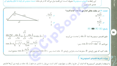 کتاب ریاضیات جامع تجربی خوشخوان ویژه دکتر ها PDF