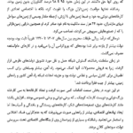 کتاب انقلاب اسلامی ایران مصطفی ملکوتیان PDF