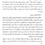 کتاب انقلاب اسلامی ایران مصطفی ملکوتیان PDF
