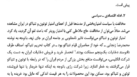 کتاب انقلاب اسلامی ایران مصطفی ملکوتیان PDF