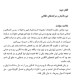 کتاب انقلاب اسلامی ایران مصطفی ملکوتیان PDF