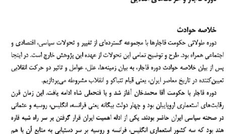 کتاب انقلاب اسلامی ایران مصطفی ملکوتیان PDF