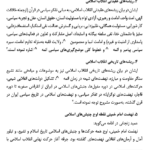 کتاب انقلاب اسلامی ایران مصطفی ملکوتیان PDF