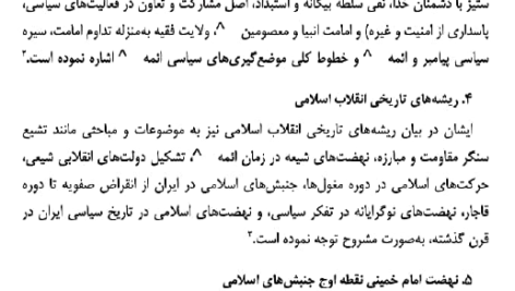 کتاب انقلاب اسلامی ایران مصطفی ملکوتیان PDF