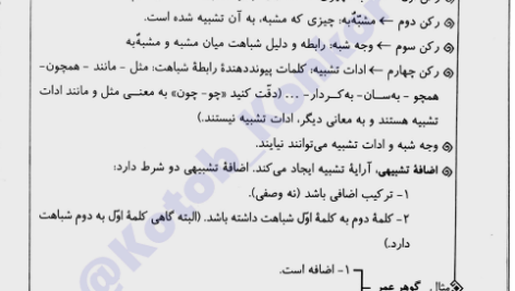 کتاب آرایه های ادبی علیرضا عبدالمحمدی نشر الگو PDF